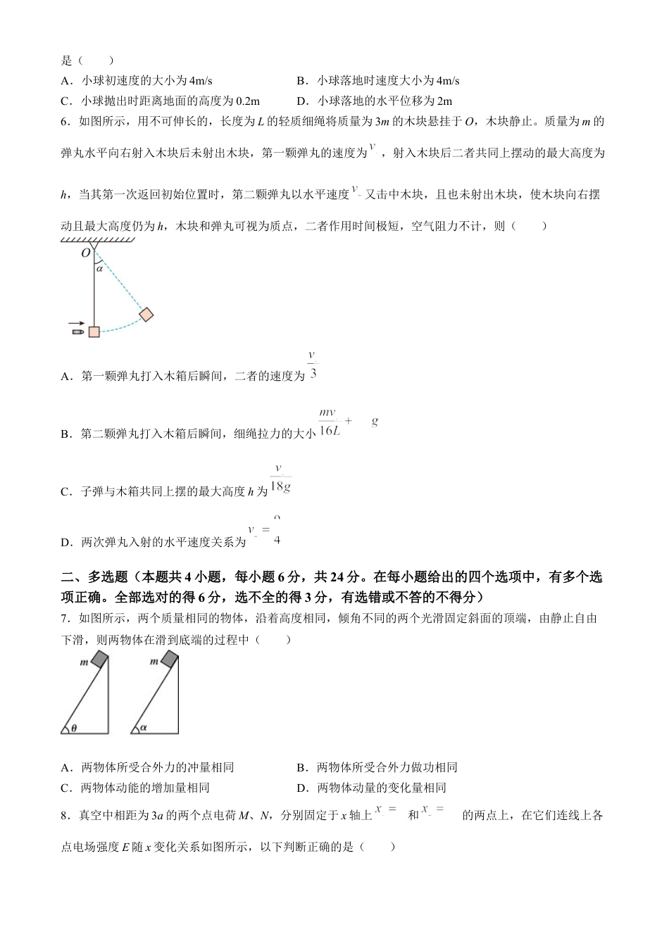 黑龙江省哈尔滨市第三中学2023-2024学年高一下学期期末考试物理试卷.docx_第2页
