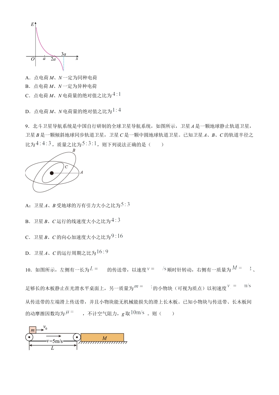 黑龙江省哈尔滨市第三中学2023-2024学年高一下学期期末考试物理试卷.docx_第3页