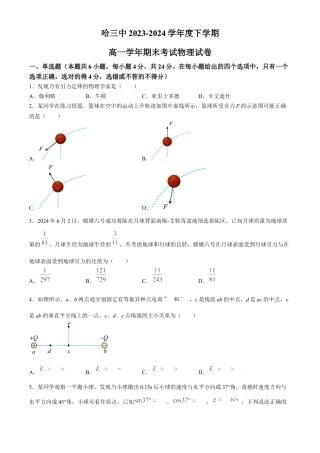 黑龙江省哈尔滨市第三中学2023-2024学年高一下学期期末考试物理试卷.docx