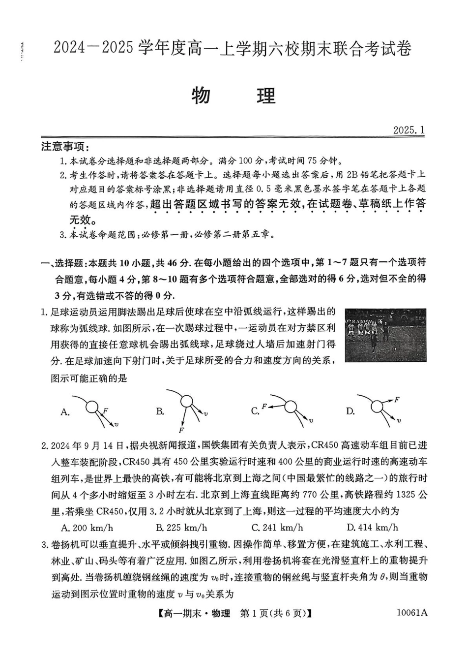 黑龙江省哈尔滨市六校2024-2025学年高一上学期期末联考试题 物理 PDF版含解析.pdf_第1页
