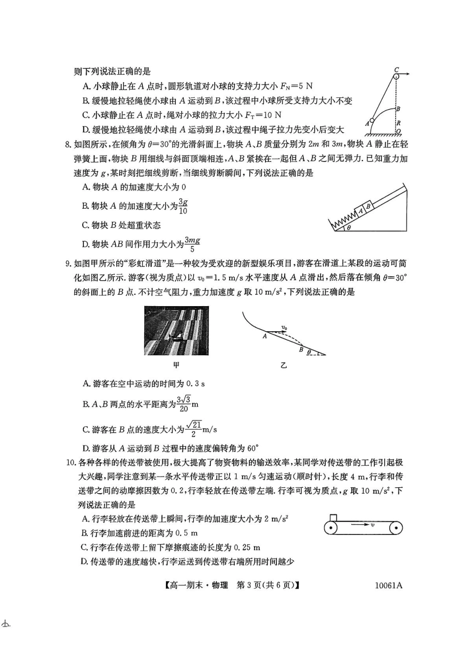 黑龙江省哈尔滨市六校2024-2025学年高一上学期期末联考试题 物理 PDF版含解析.pdf_第3页