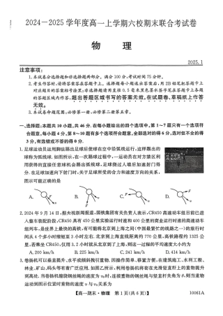 黑龙江省哈尔滨市六校2024-2025学年高一上学期期末联考试题 物理 PDF版含解析.pdf