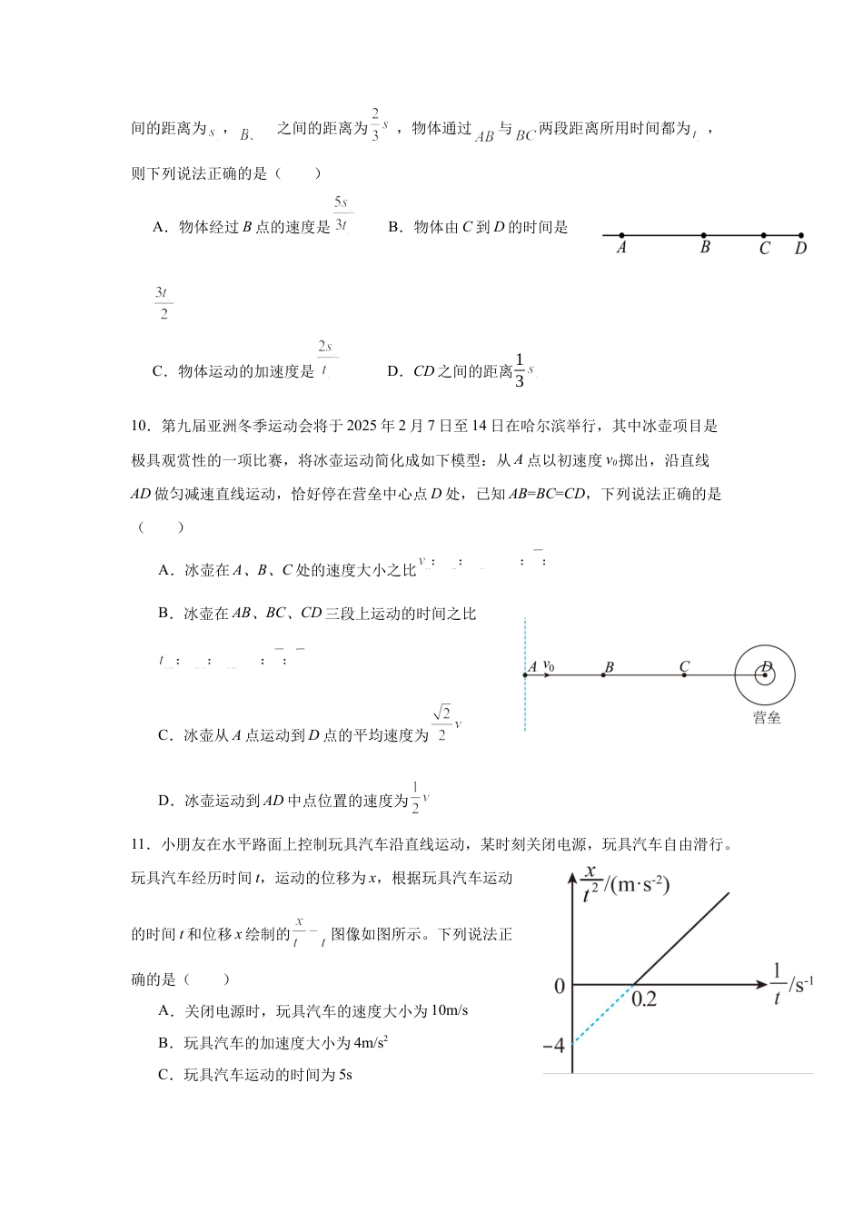 黑龙江省哈尔滨市师大附中2024-2025学年度高一上学期10月阶段性考试物理试卷.docx_第3页