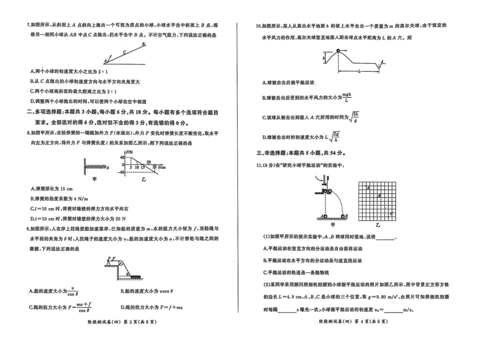 黑龙江省龙东地区2024-2025学年高一上学期期末联考物理试卷（扫描版，无答案）.pdf_第2页
