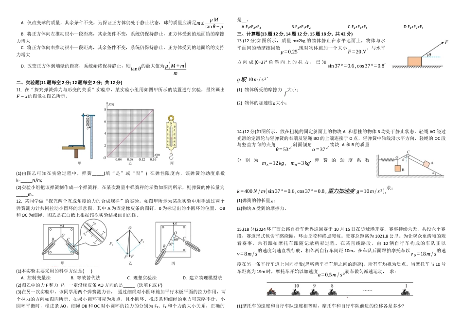 黑龙江省牡丹江市第一高级中学2024-2025学年高一上学期11月期中考试 物理 Word版含答案.docx_第2页