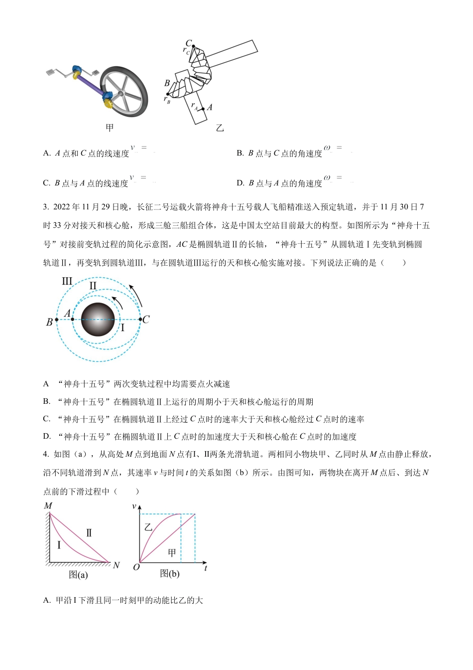 黑龙江省齐齐哈尔市2023-2024学年高一下学期7月期末考试物理试题.docx_第2页