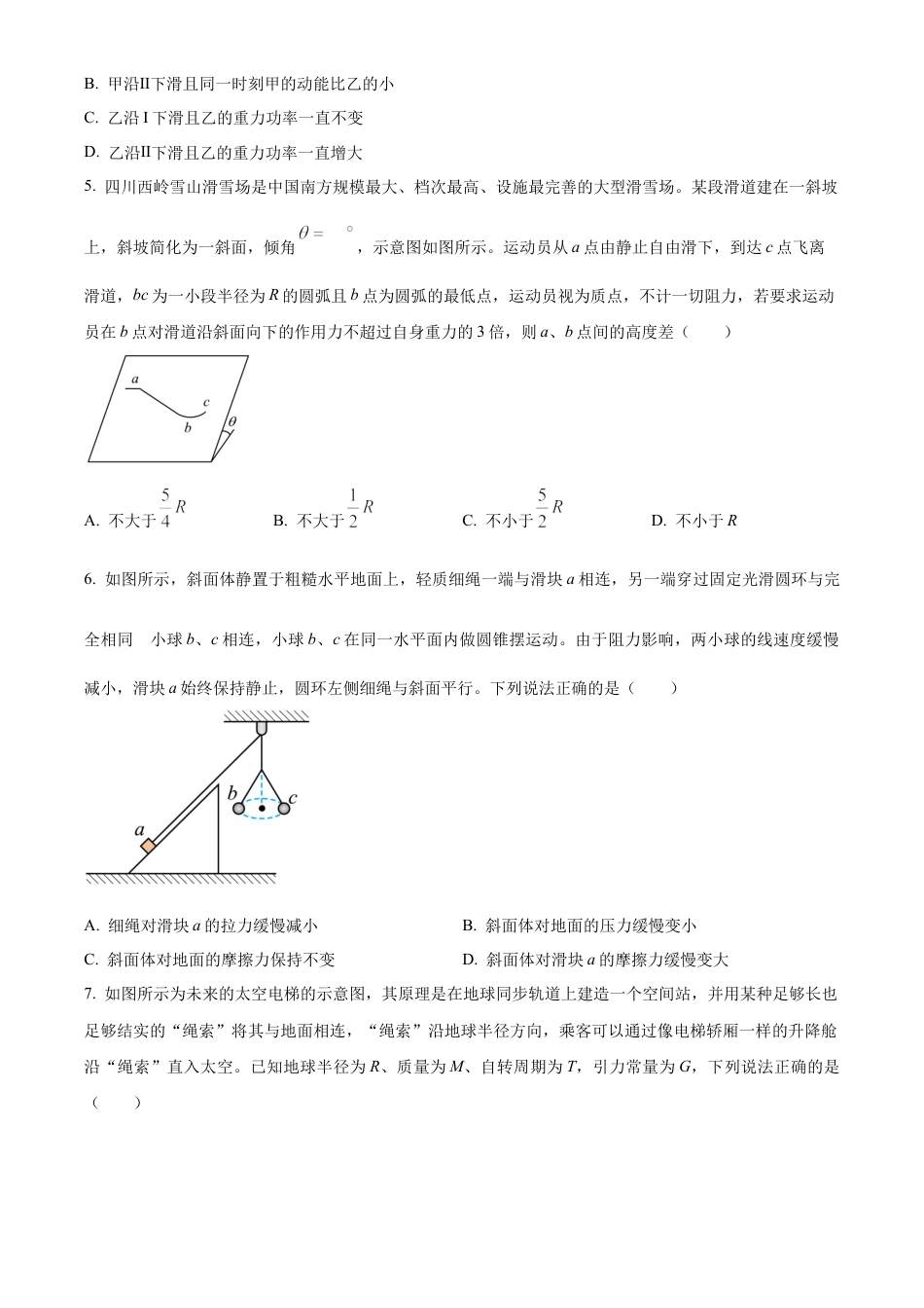黑龙江省齐齐哈尔市2023-2024学年高一下学期7月期末考试物理试题.docx_第3页