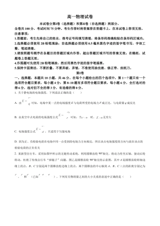 黑龙江省齐齐哈尔市2023-2024学年高一下学期7月期末考试物理试题.docx