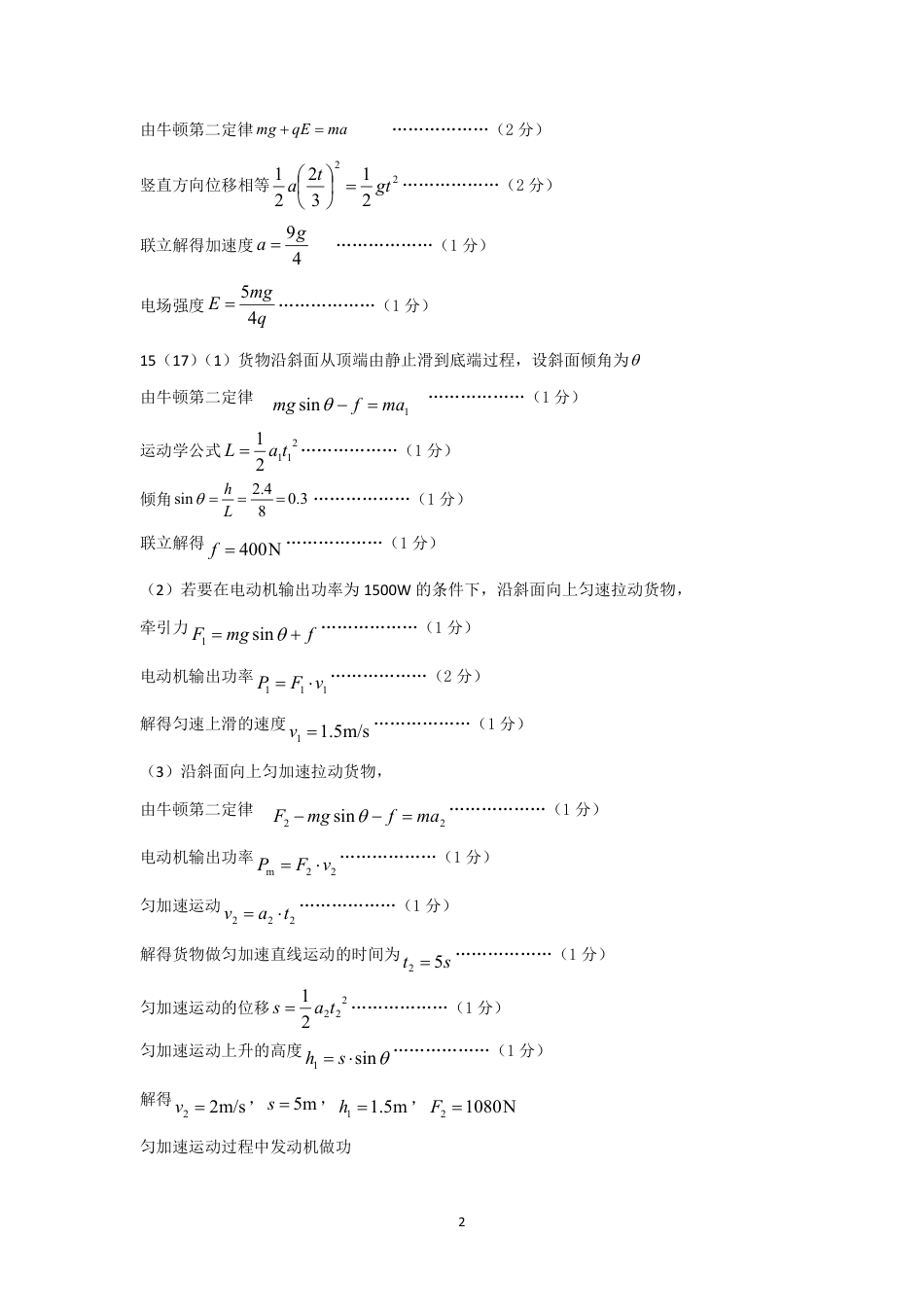 葫芦岛市2024年7月期末考试高一物理参考答案.pdf_第2页