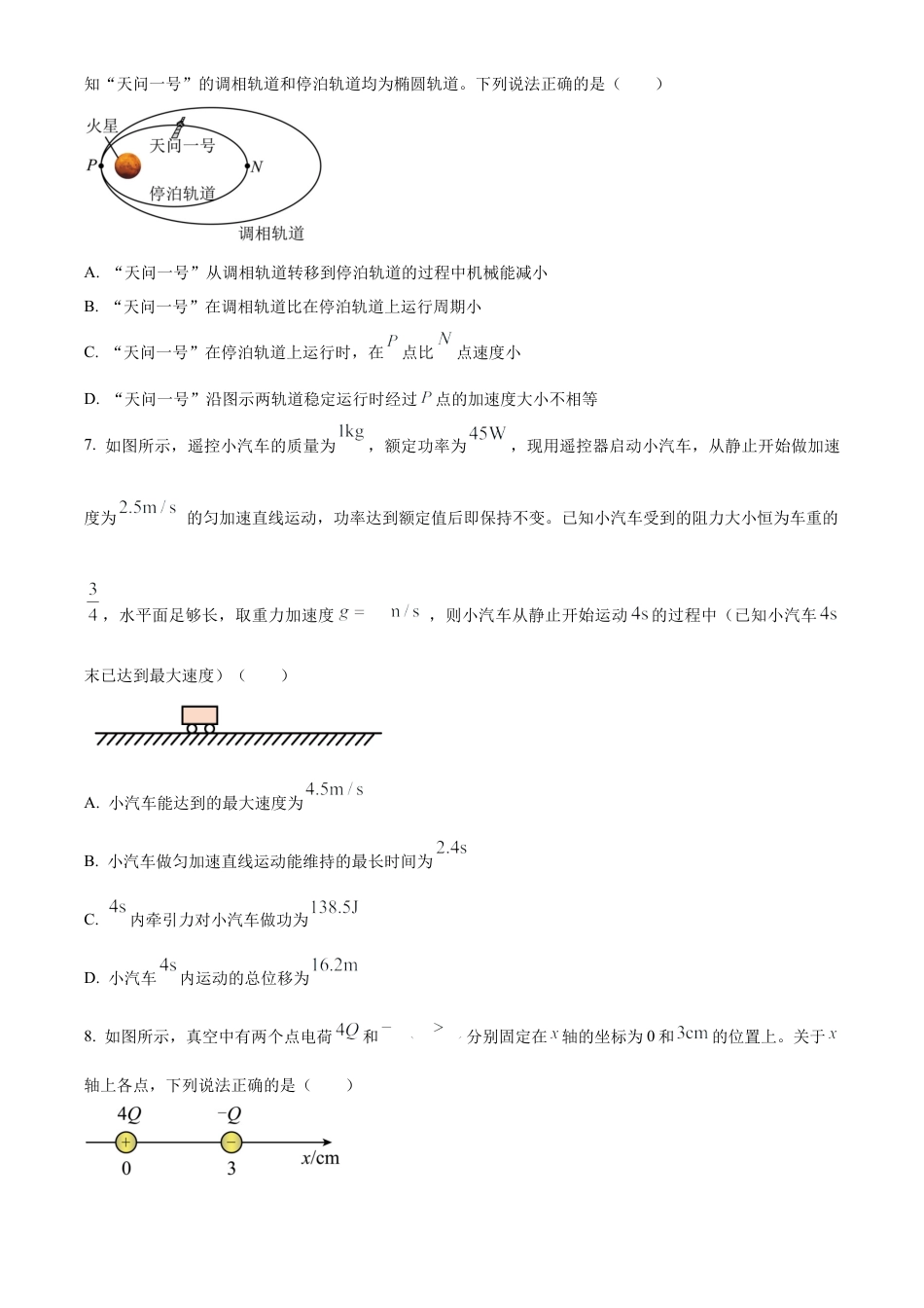 湖北省2023-2024学年高一下学期7月期末物理试题.docx_第3页