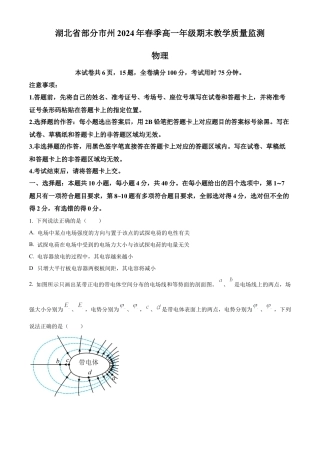 湖北省2023-2024学年高一下学期7月期末物理试题.docx