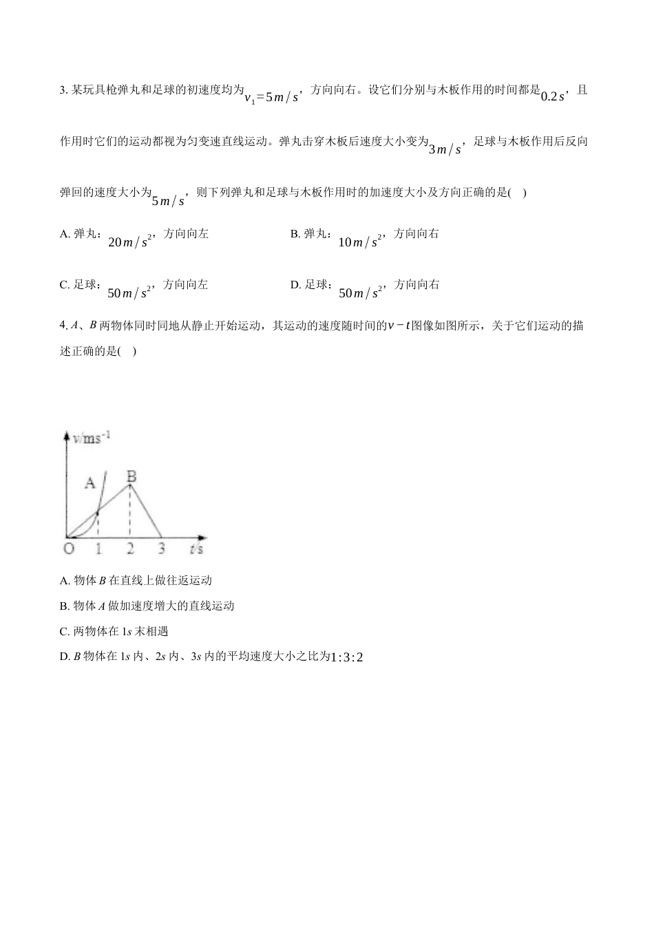 湖北省鄂东南省级示范高中2024-2025学年高一上学期起点考试物理试题.docx_第2页