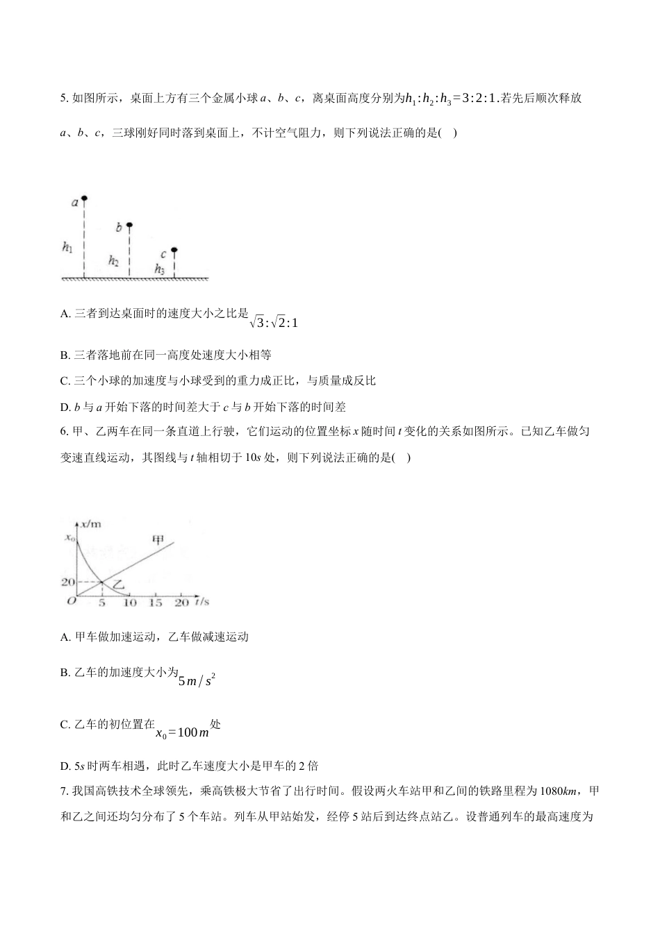 湖北省鄂东南省级示范高中2024-2025学年高一上学期起点考试物理试题.docx_第3页