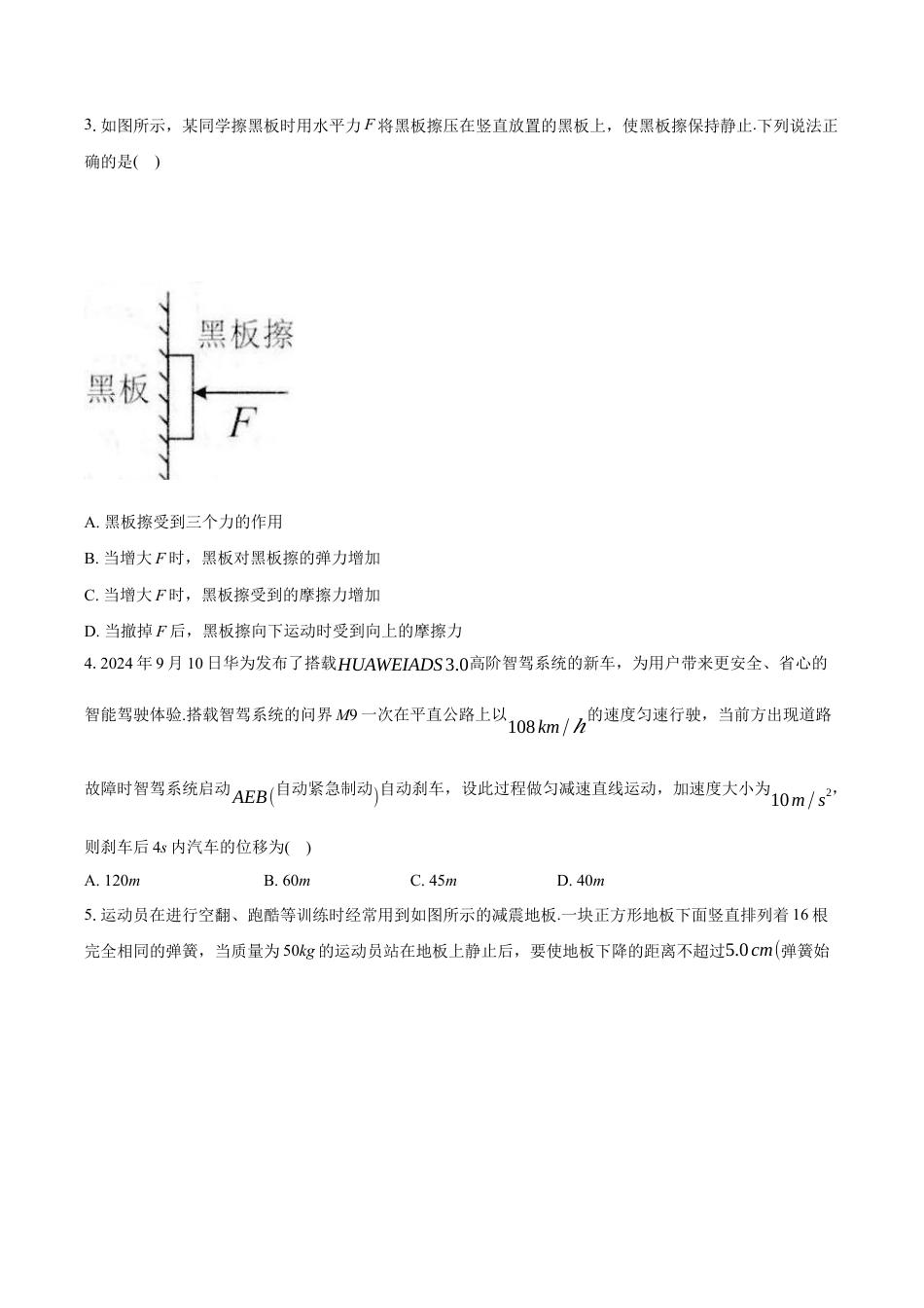 湖北省鄂东南省级示范高中教育教学改革联盟学校2024-2025学年高一上学期期中联考物理试题 Word版含答案.docx_第2页