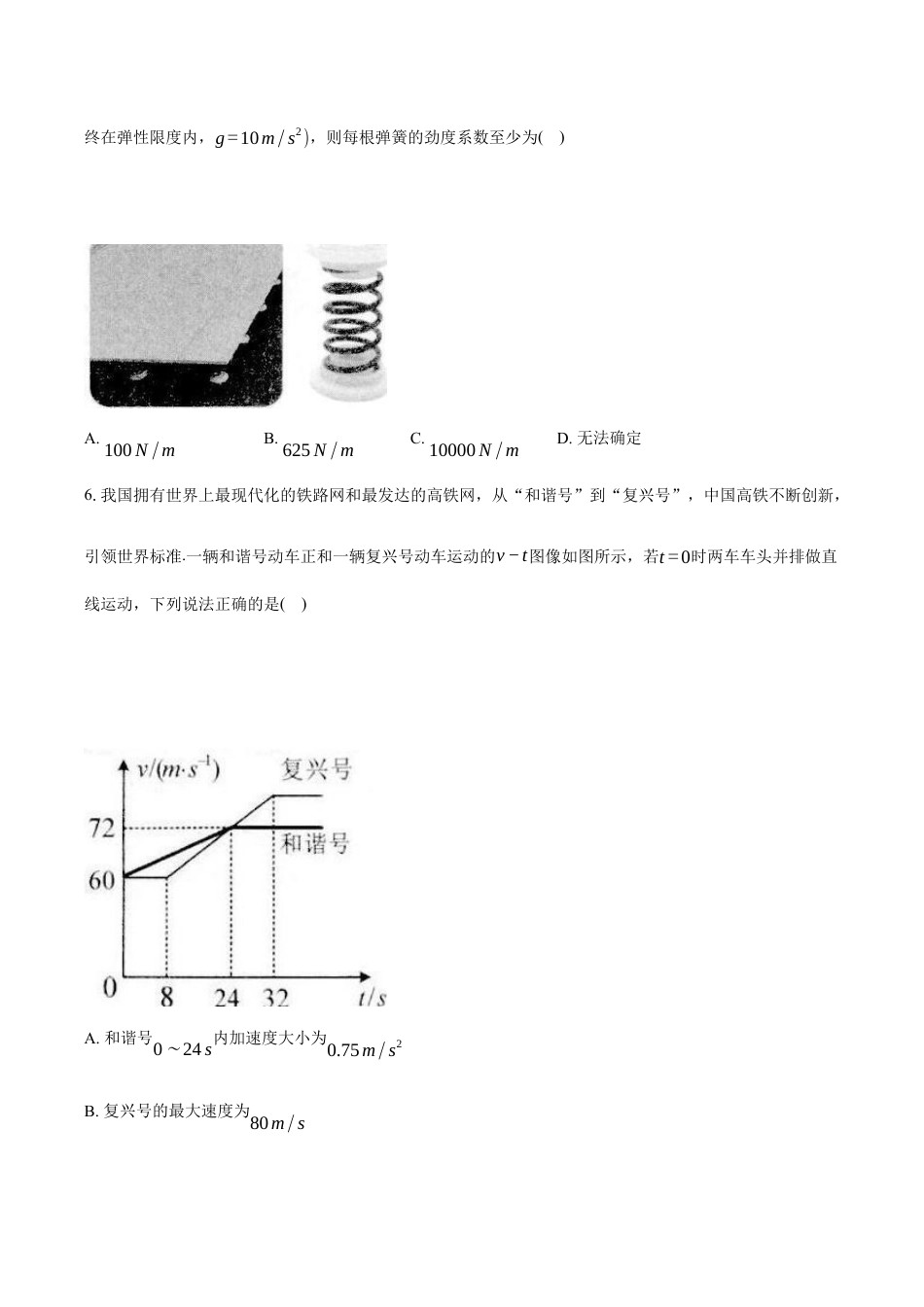 湖北省鄂东南省级示范高中教育教学改革联盟学校2024-2025学年高一上学期期中联考物理试题 Word版含答案.docx_第3页