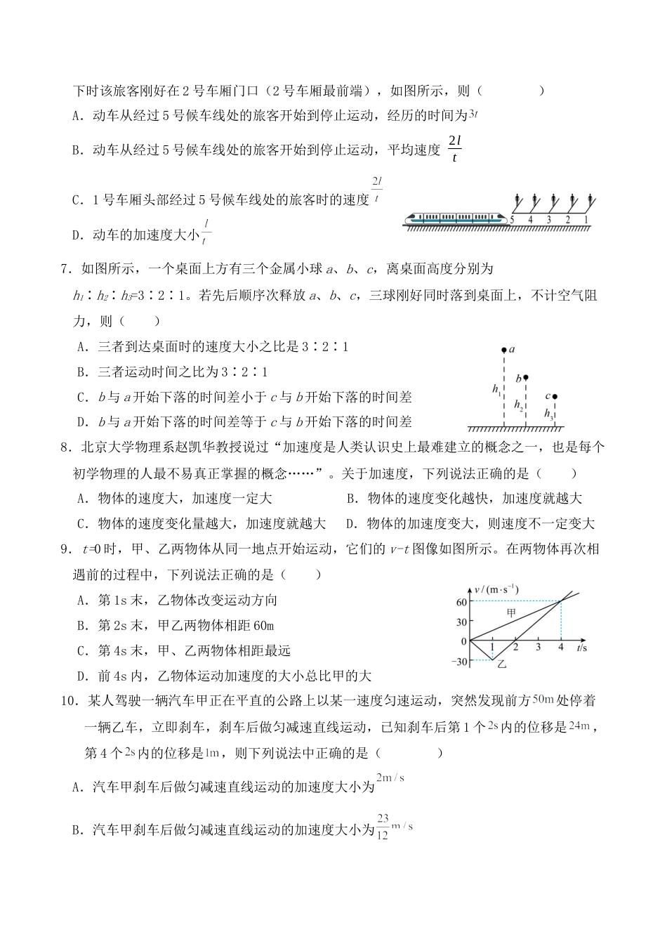 湖北省荆州中学2024-2025学年高一上学期9月月考_9月高一月物理试卷.docx_第2页