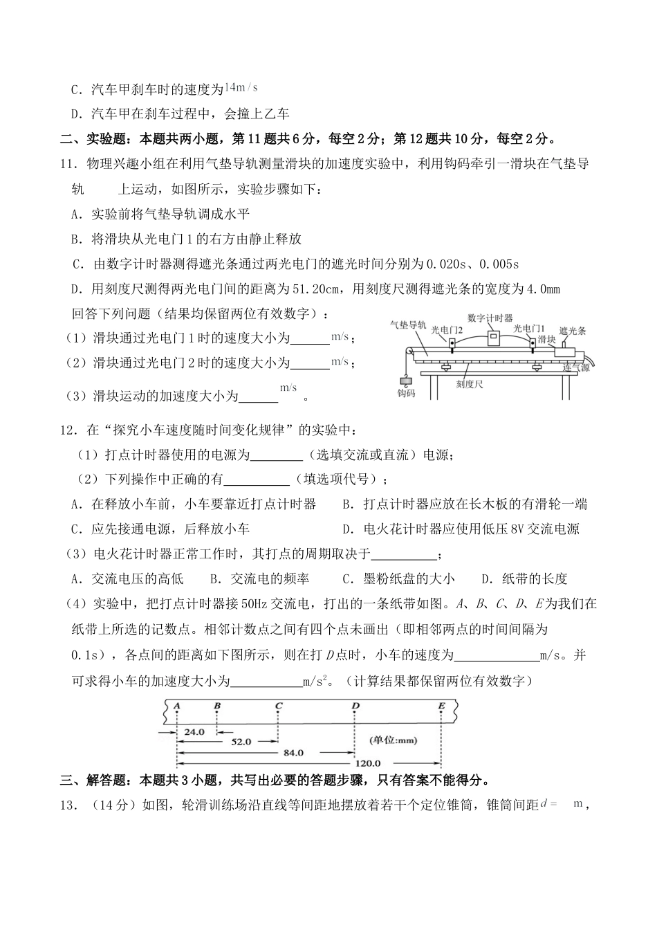 湖北省荆州中学2024-2025学年高一上学期9月月考_9月高一月物理试卷.docx_第3页