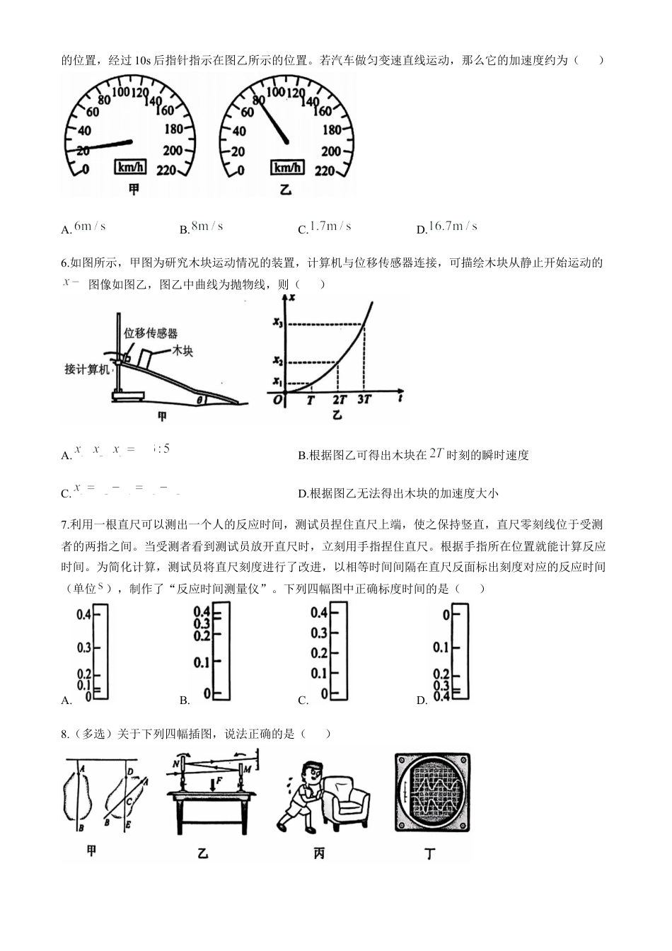 湖北省十堰市六县市区一中教联体2024-2025学年高一上学期11月联考试题 物理 Word版含答案.docx_第2页