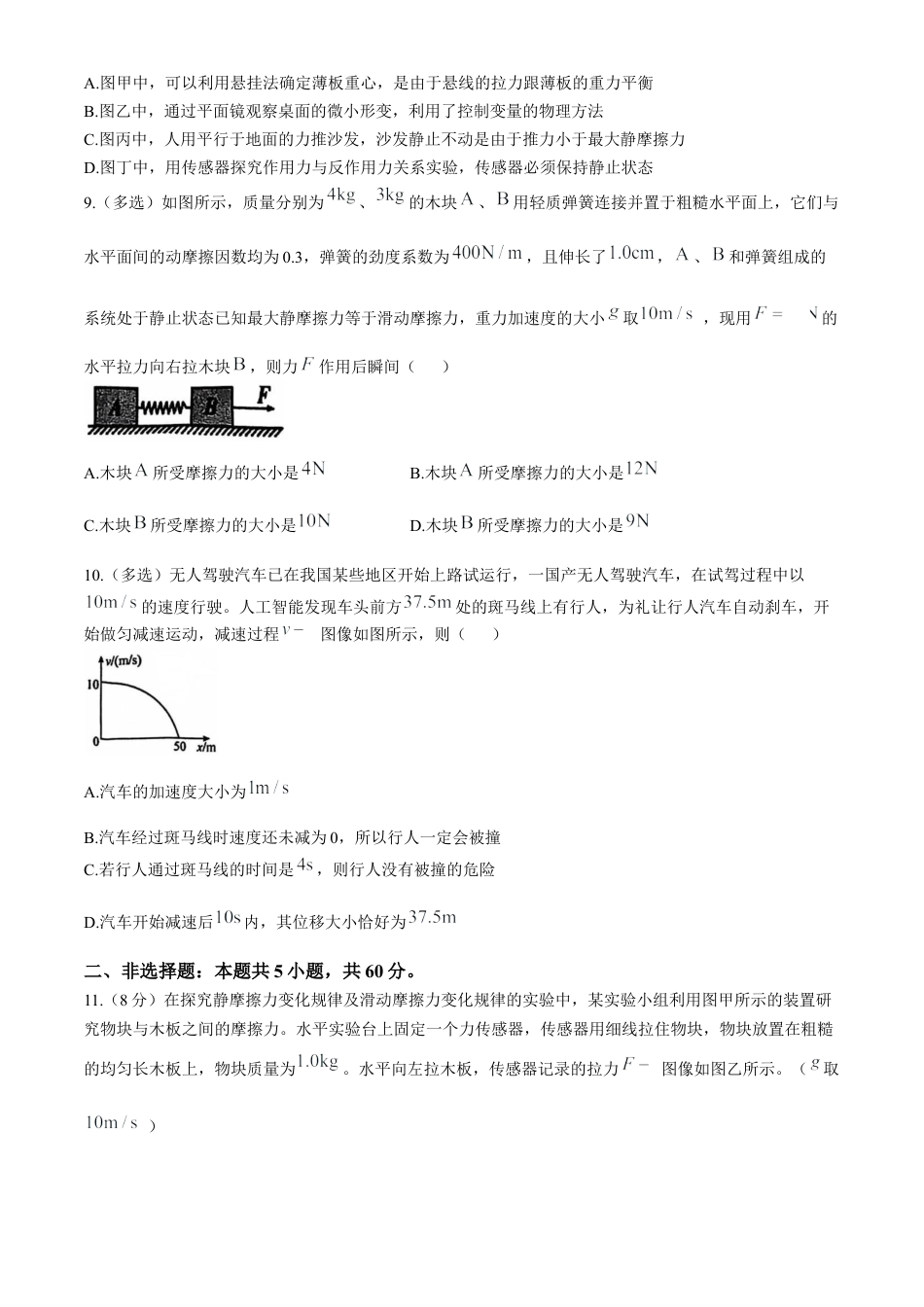 湖北省十堰市六县市区一中教联体2024-2025学年高一上学期11月联考试题 物理 Word版含答案.docx_第3页