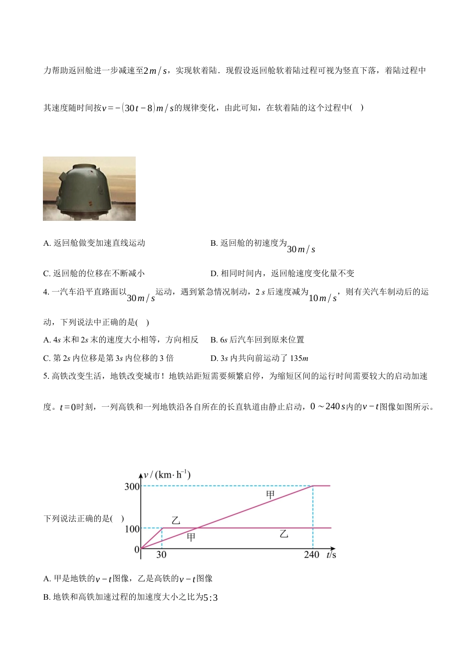 湖北省问津教育联合体2024-2025学年高一上学期10月联考物理试卷 Word版含解析.docx_第2页