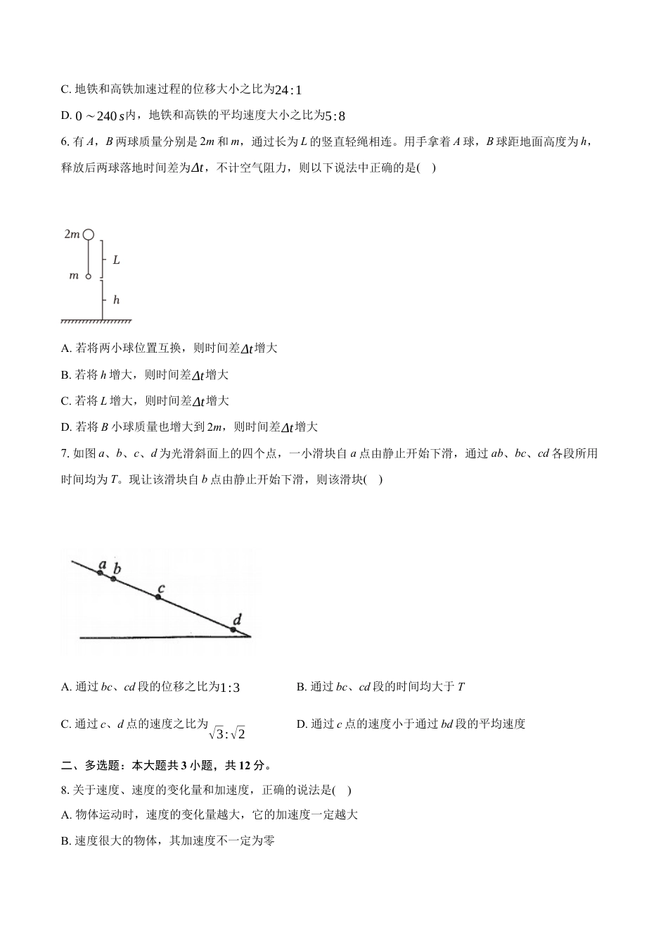 湖北省问津教育联合体2024-2025学年高一上学期10月联考物理试卷 Word版含解析.docx_第3页