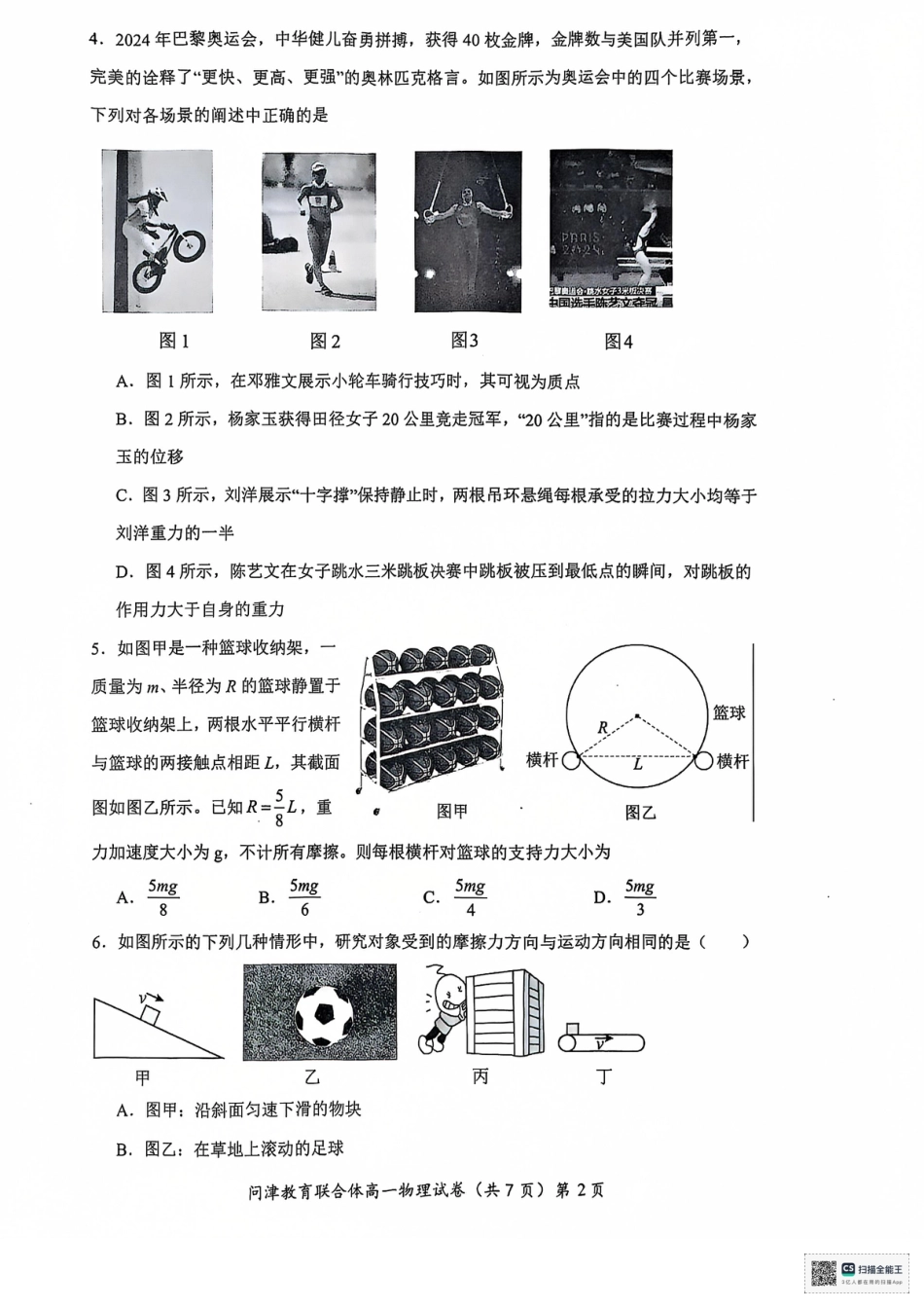 湖北省武汉市问津教育联合体2024-2025学年高一上学期12月联考物理试题  PDF版含答案_高一12月联考物理试.pdf_第2页