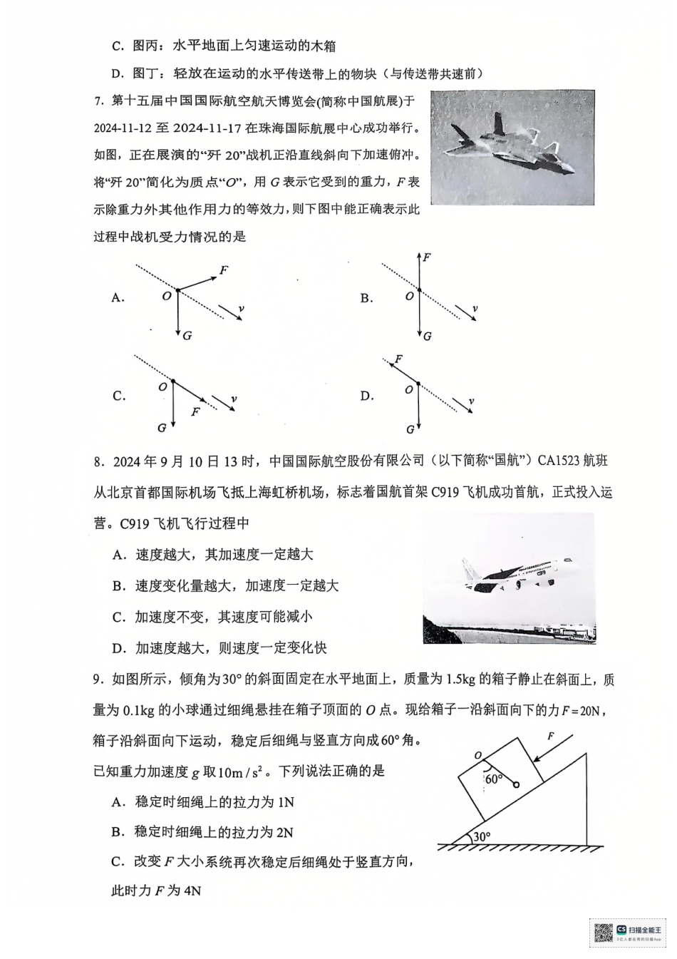 湖北省武汉市问津教育联合体2024-2025学年高一上学期12月联考物理试题  PDF版含答案_高一12月联考物理试.pdf_第3页