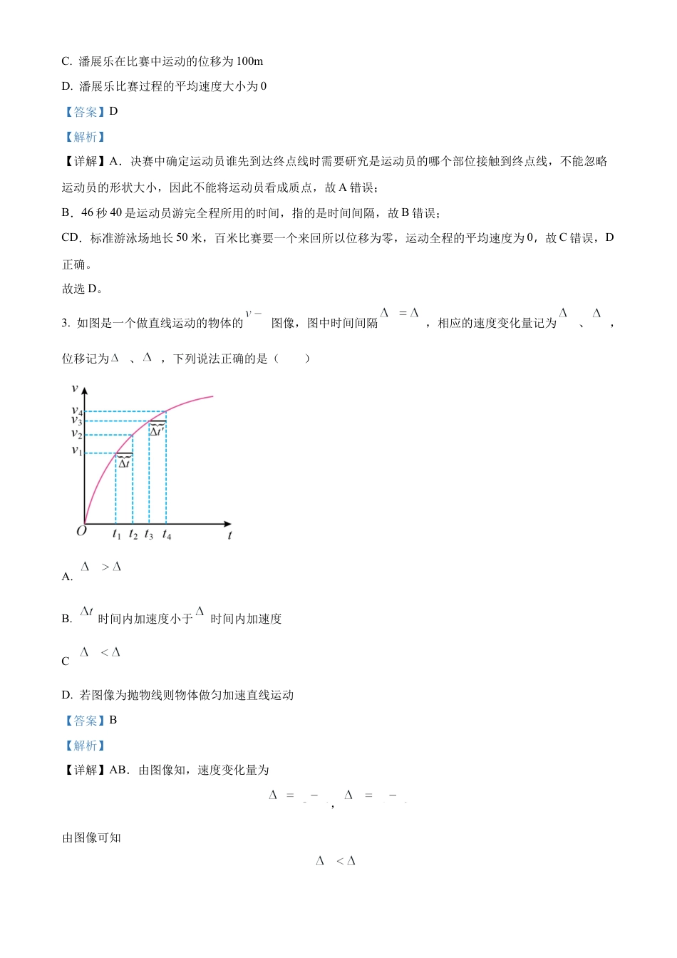 湖北省新高考联考协作体2024-2025学年高一上学期9月月考物理试题 Word版含解析.docx_第2页