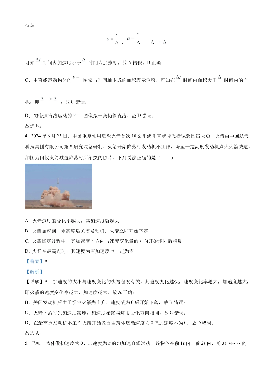 湖北省新高考联考协作体2024-2025学年高一上学期9月月考物理试题 Word版含解析.docx_第3页