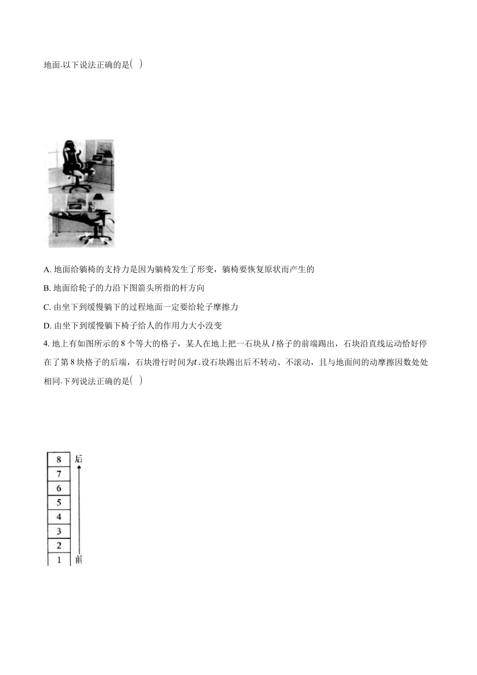 湖北省云学名校联盟2024-2025学年高一上学期12月联考物理试题 Word版含解析.docx_第2页
