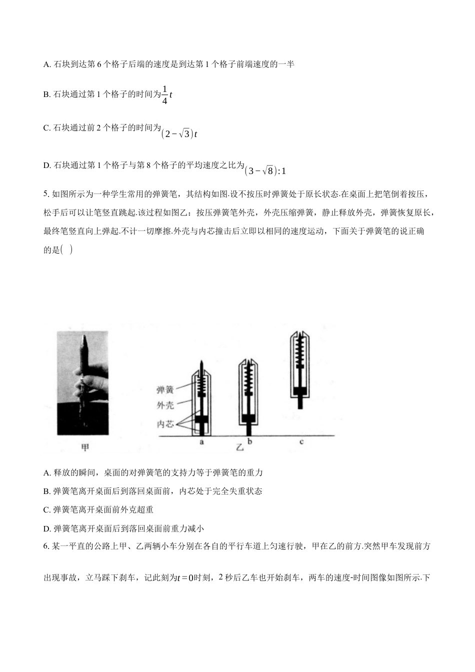 湖北省云学名校联盟2024-2025学年高一上学期12月联考物理试题 Word版含解析.docx_第3页