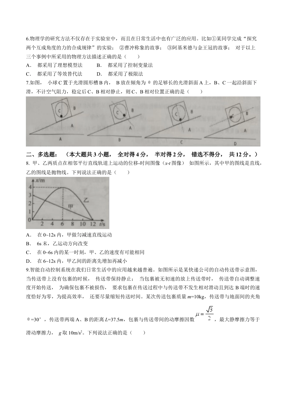 湖北省重点高中智学联盟2024-2025学年高一上学期12月月考物理试卷(含答案）.docx_第2页