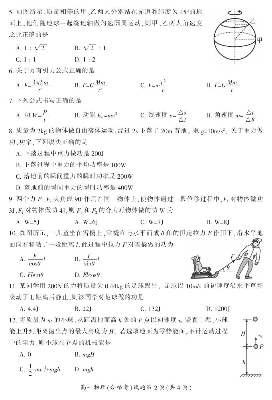 湖南省郴州市2023-2024学年高一下学期期末教学质量监测(合格性考试)物理试题.pdf_第2页