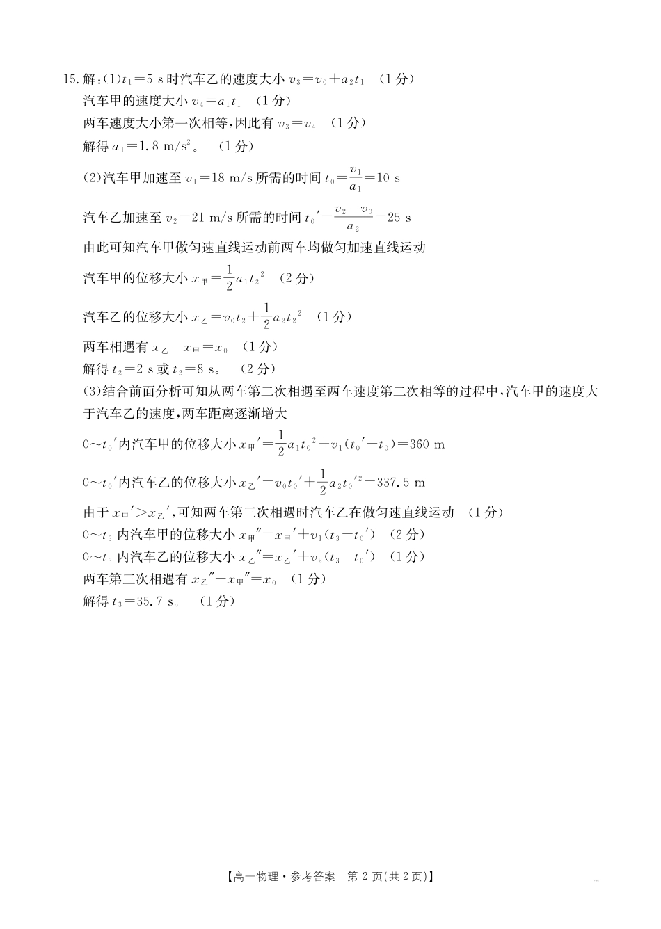湖南省多校联考2024-2025学年高一上学期期中考试_物理答案.pdf_第2页