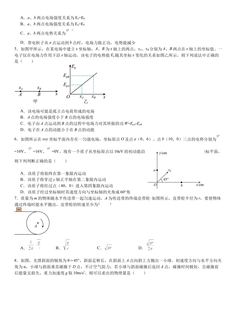 湖南省衡阳市第一中学2023-2024学年高一下学期期末考试物理试题.docx_第2页