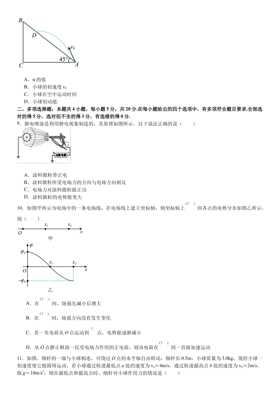 湖南省衡阳市第一中学2023-2024学年高一下学期期末考试物理试题.docx_第3页