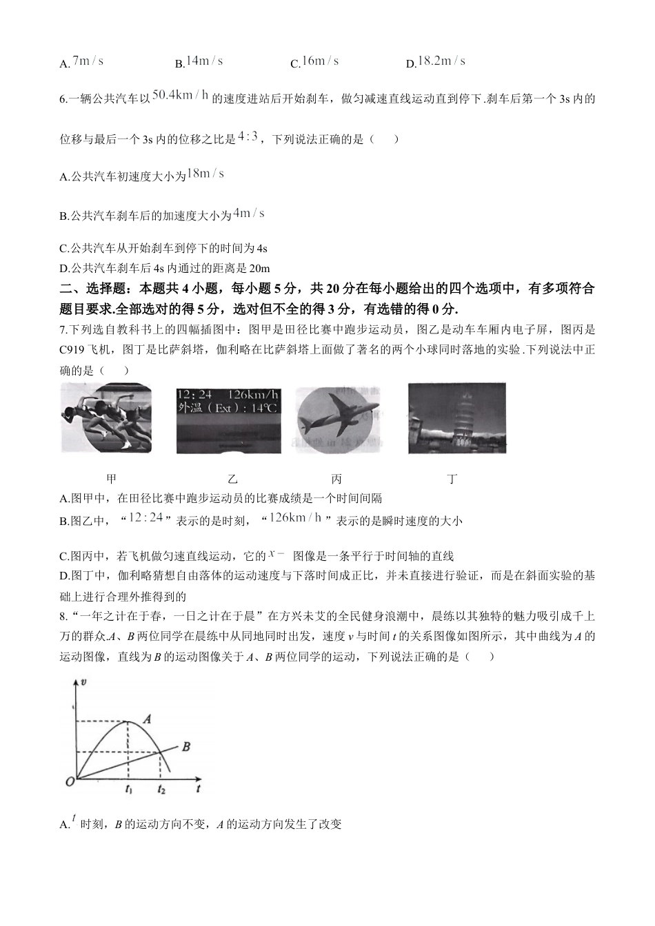 湖南省湖湘名校教育联合体2024-2025学年高一上学期10月月考试题 物理 Word版含解析.docx_第3页