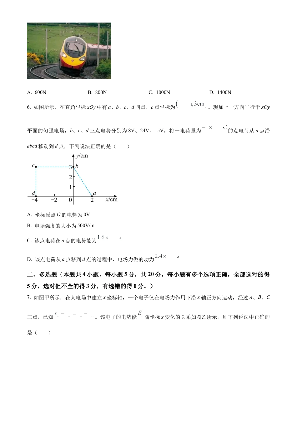 湖南省永州市2023-2024学年高一下学期期末考试物理试题.docx_第3页