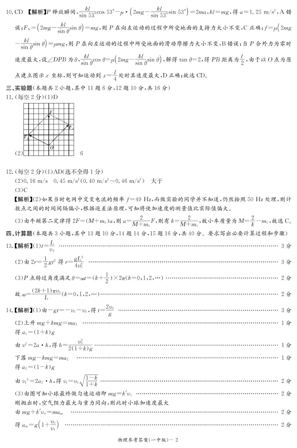 湖南省长沙市第一中学2024-2025学年高一下学期入学考试物理试题（PDF版，含解析）_物理答案（高一入学Y）.pdf_第2页