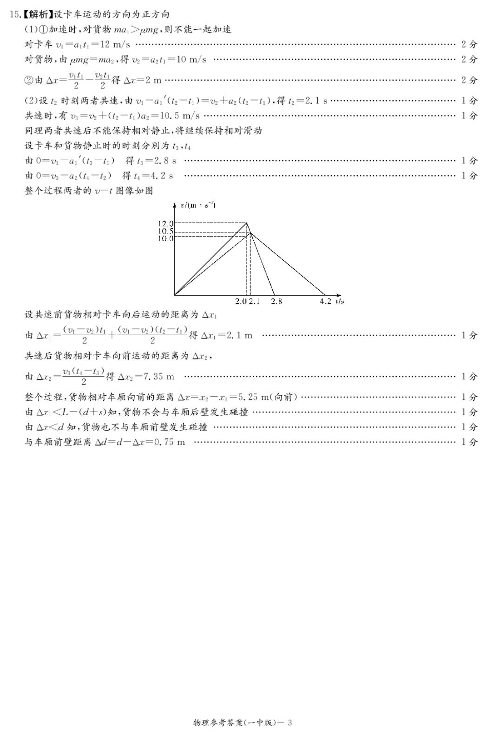 湖南省长沙市第一中学2024-2025学年高一下学期入学考试物理试题（PDF版，含解析）_物理答案（高一入学Y）.pdf_第3页