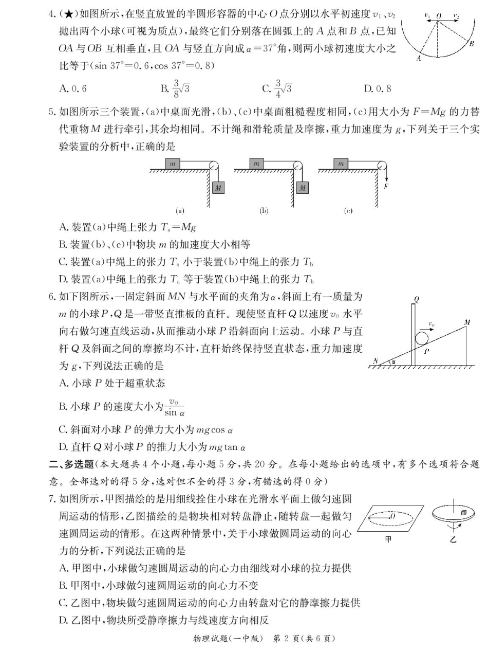 湖南省长沙市第一中学2024-2025学年高一下学期入学考试物理试题（PDF版，含解析）_物理试卷（高一入学Y）.pdf_第2页