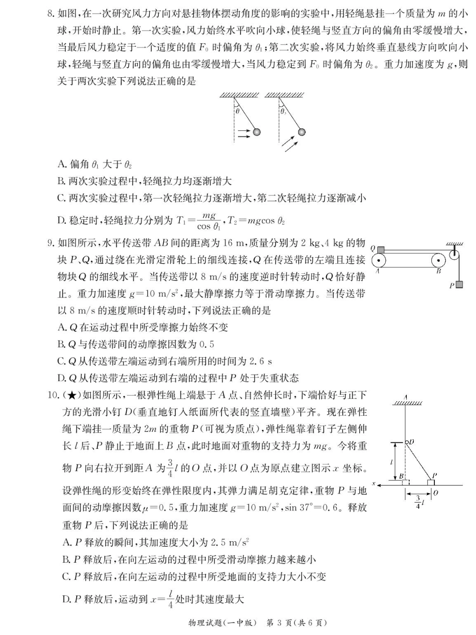 湖南省长沙市第一中学2024-2025学年高一下学期入学考试物理试题（PDF版，含解析）_物理试卷（高一入学Y）.pdf_第3页