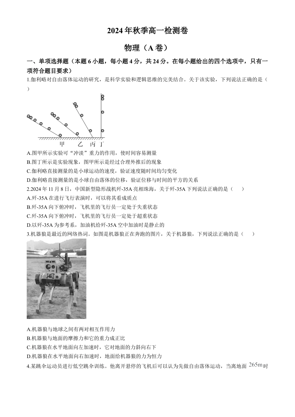 湖南省长沙市长郡中学2024-2025学年高一上学期12月月考物理试卷（A卷） Word版含解析.docx_第1页