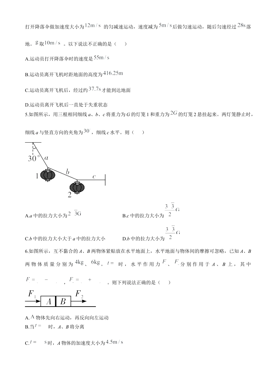 湖南省长沙市长郡中学2024-2025学年高一上学期12月月考物理试卷（A卷） Word版含解析.docx_第2页