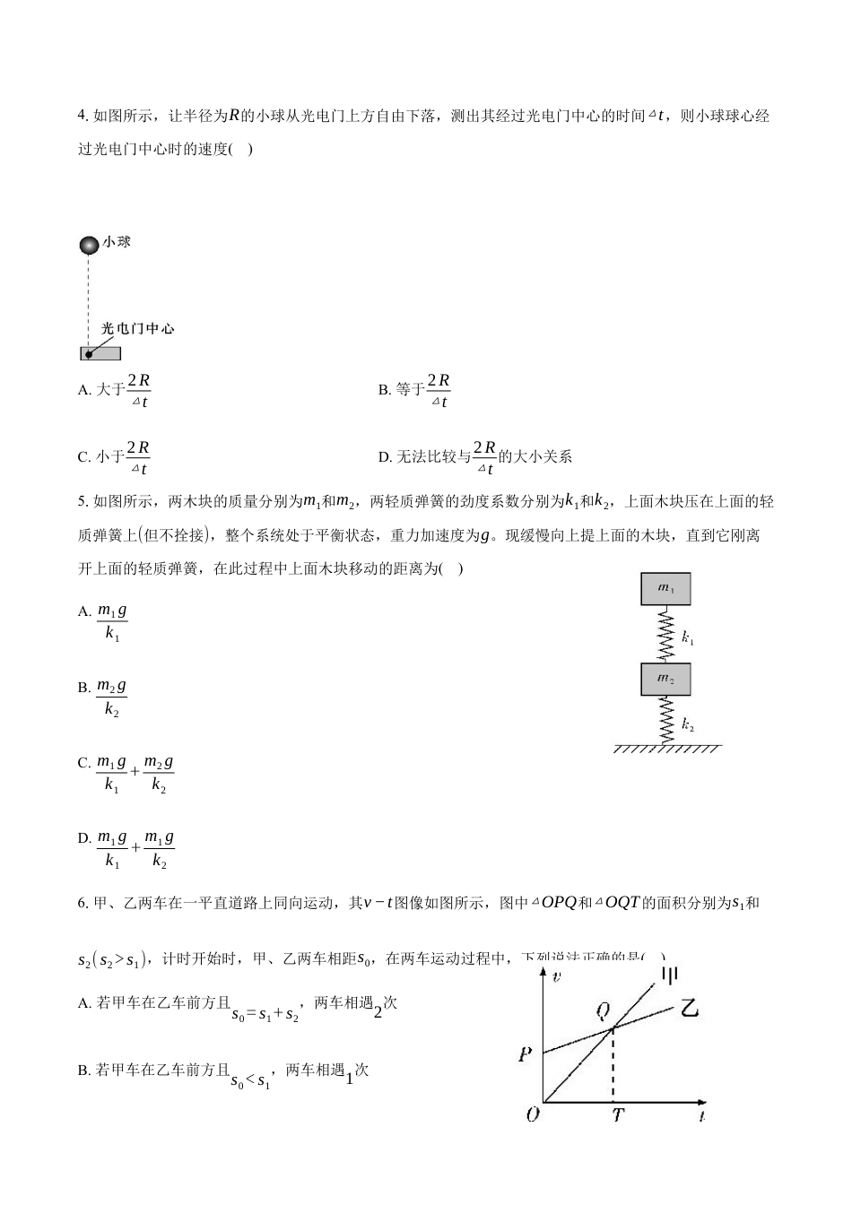 湖南省长沙市长郡中学2024-2025学年高一上学期期中考试物理试题 Word版含解析.docx_第2页
