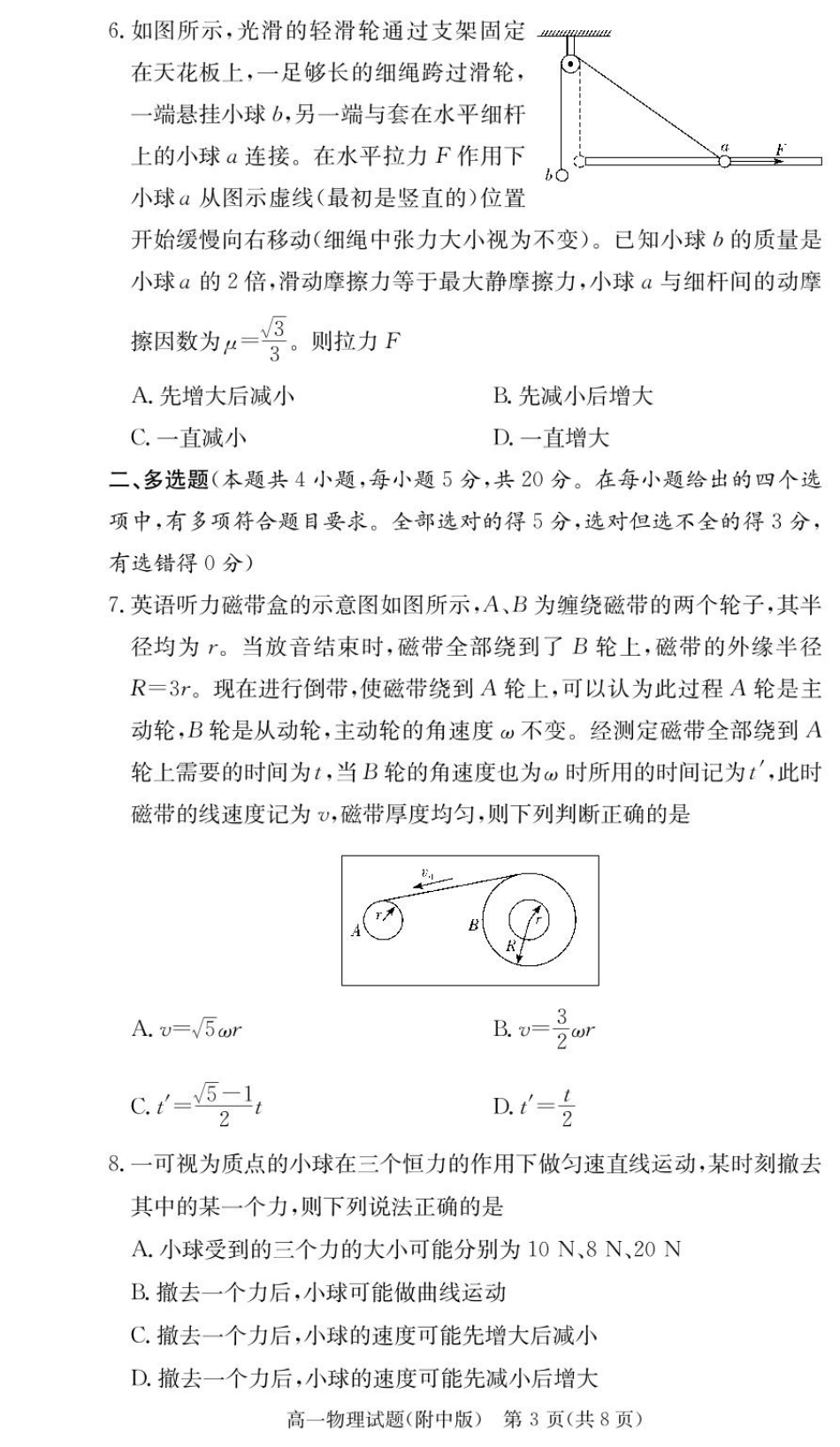 湖南师范大学附属中学2024-2025学年高一下学期入学考试物理试题（PDF版，含解析）_物理试卷（附中高一入学2期）.pdf_第3页