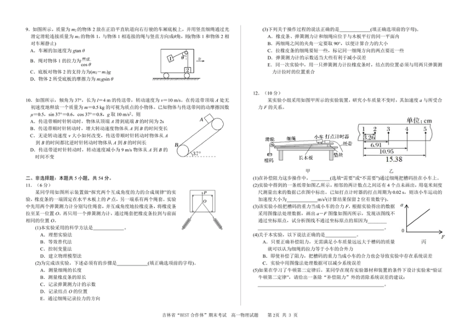 吉林省“BEST合作体”2024-2025学年高一上学期期末考试 物理 PDF版含答案.pdf_第2页