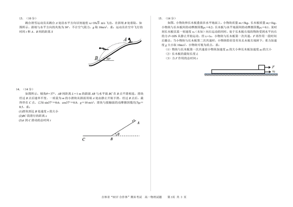 吉林省“BEST合作体”2024-2025学年高一上学期期末考试 物理 PDF版含答案.pdf_第3页