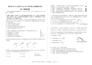 吉林省“BEST合作体”2024-2025学年高一上学期期末考试 物理 PDF版含答案.pdf