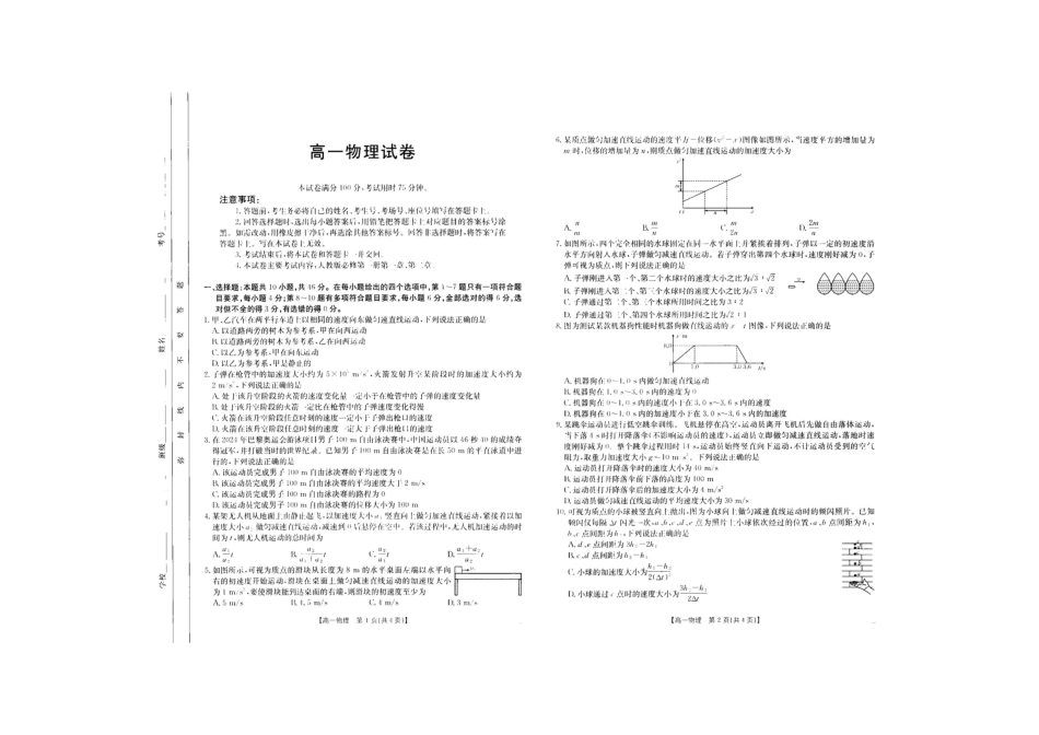 吉林省2025年高一10月联考_物理.pdf_第1页